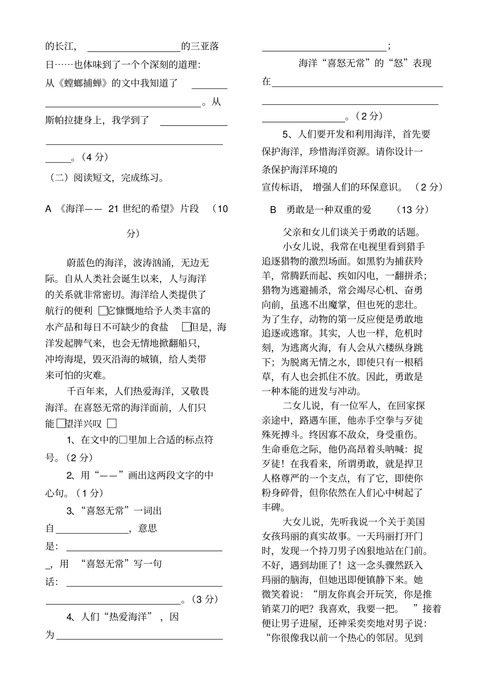 年苏教版六年级语文下册期中质量调研试卷_第3页