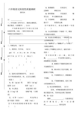 年苏教版六年级语文下册期中质量调研试卷