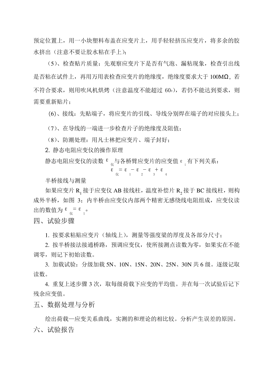 试验一静态应变测试工艺及静态应变仪的操作方法_第2页