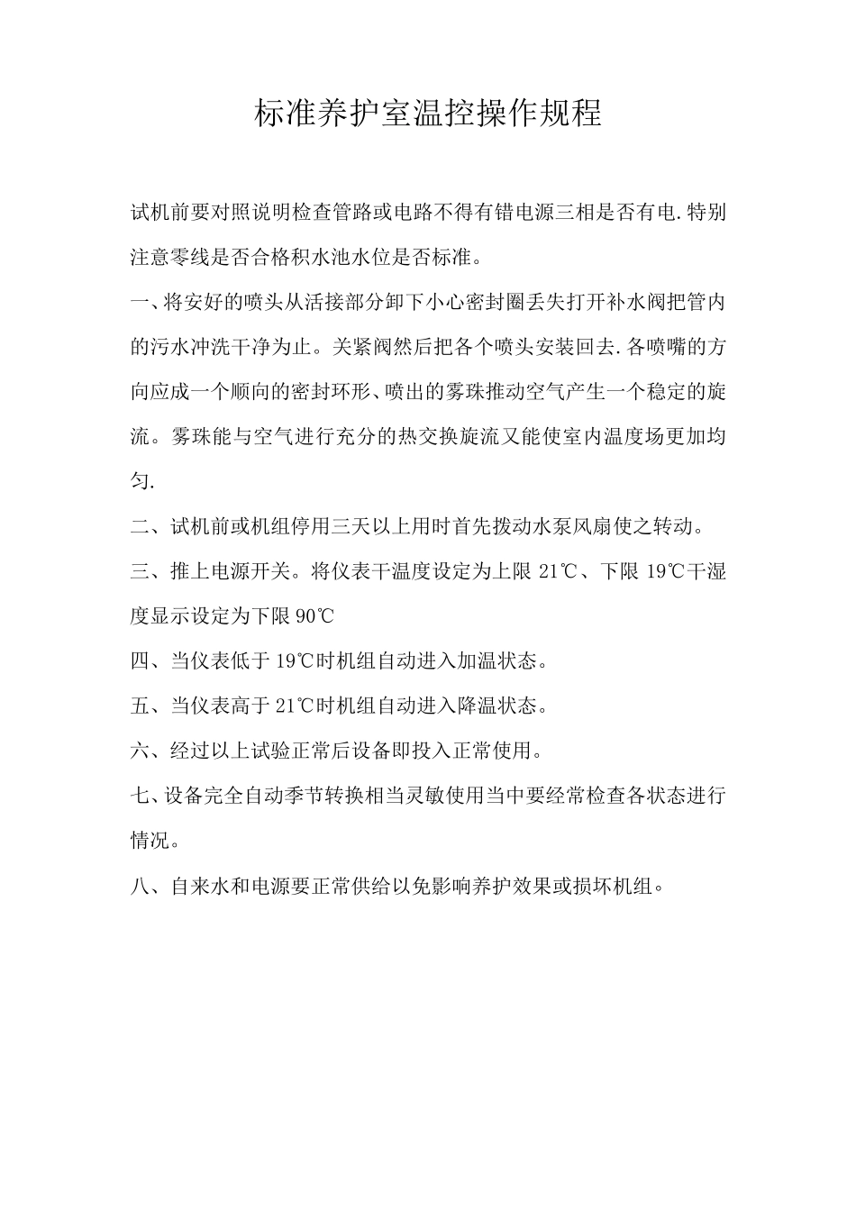 试验高温炉操作规程_第3页