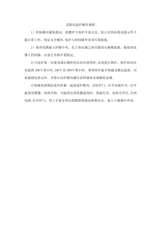 试验高温炉操作规程