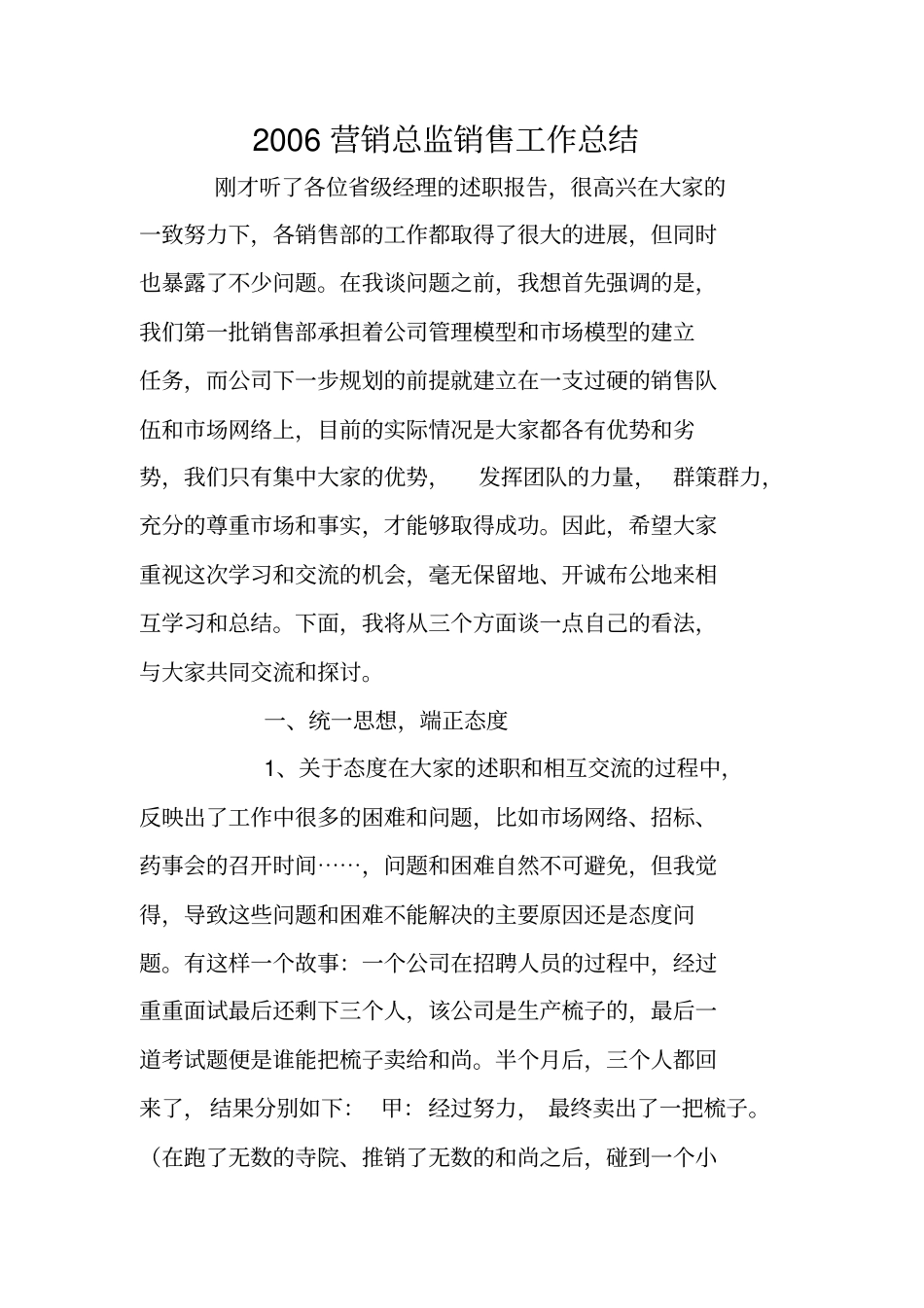 年营销总监销售工作总结_第1页