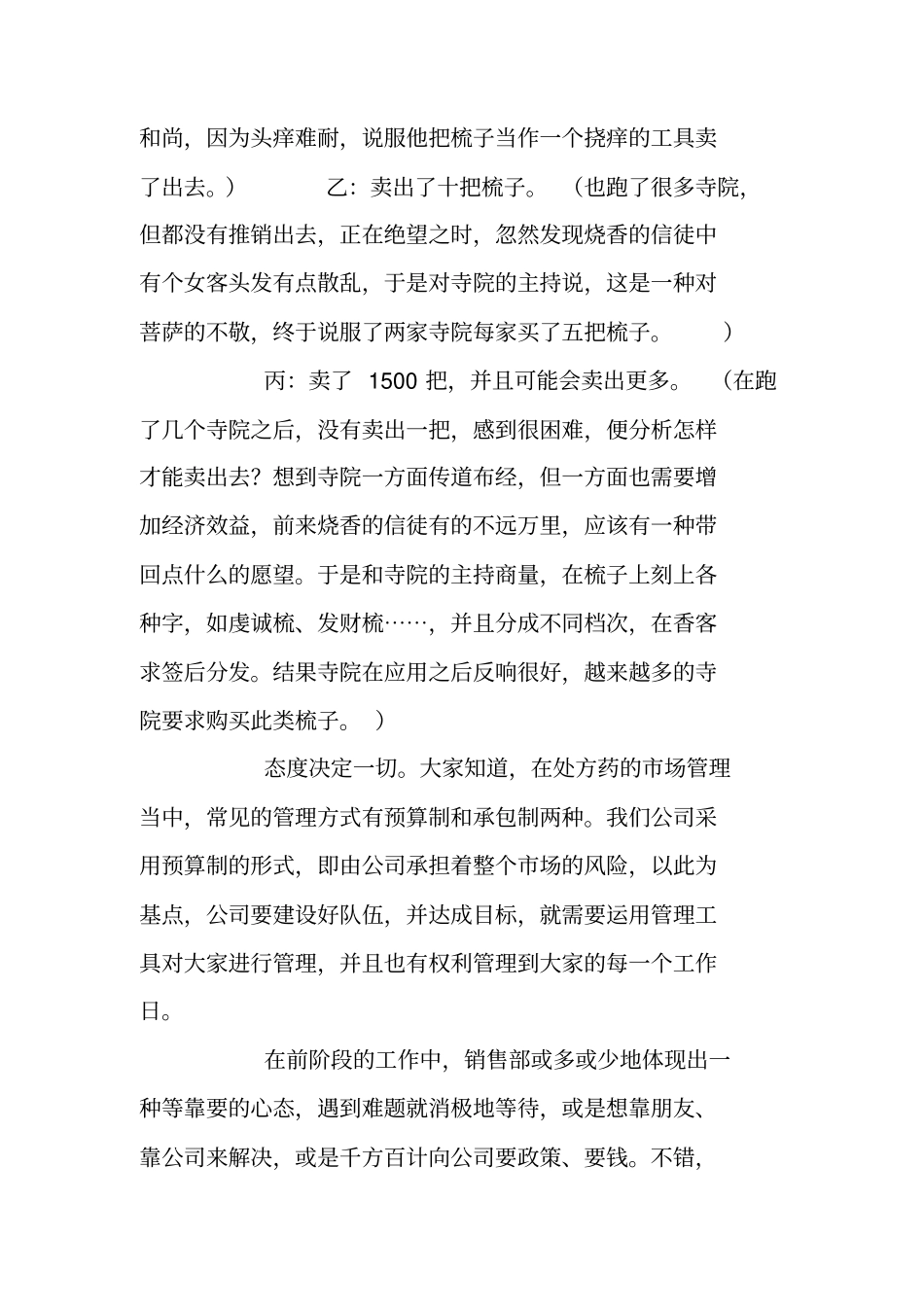 年营销总监销售工作总结_第2页