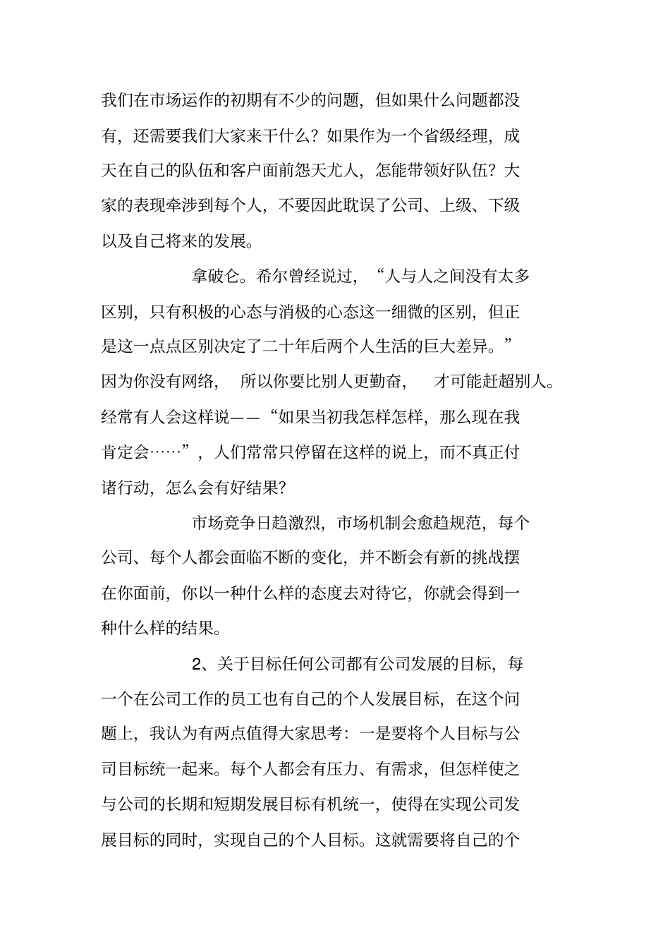 年营销总监销售工作总结_第3页