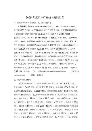 年肉牛产业技术发展报告