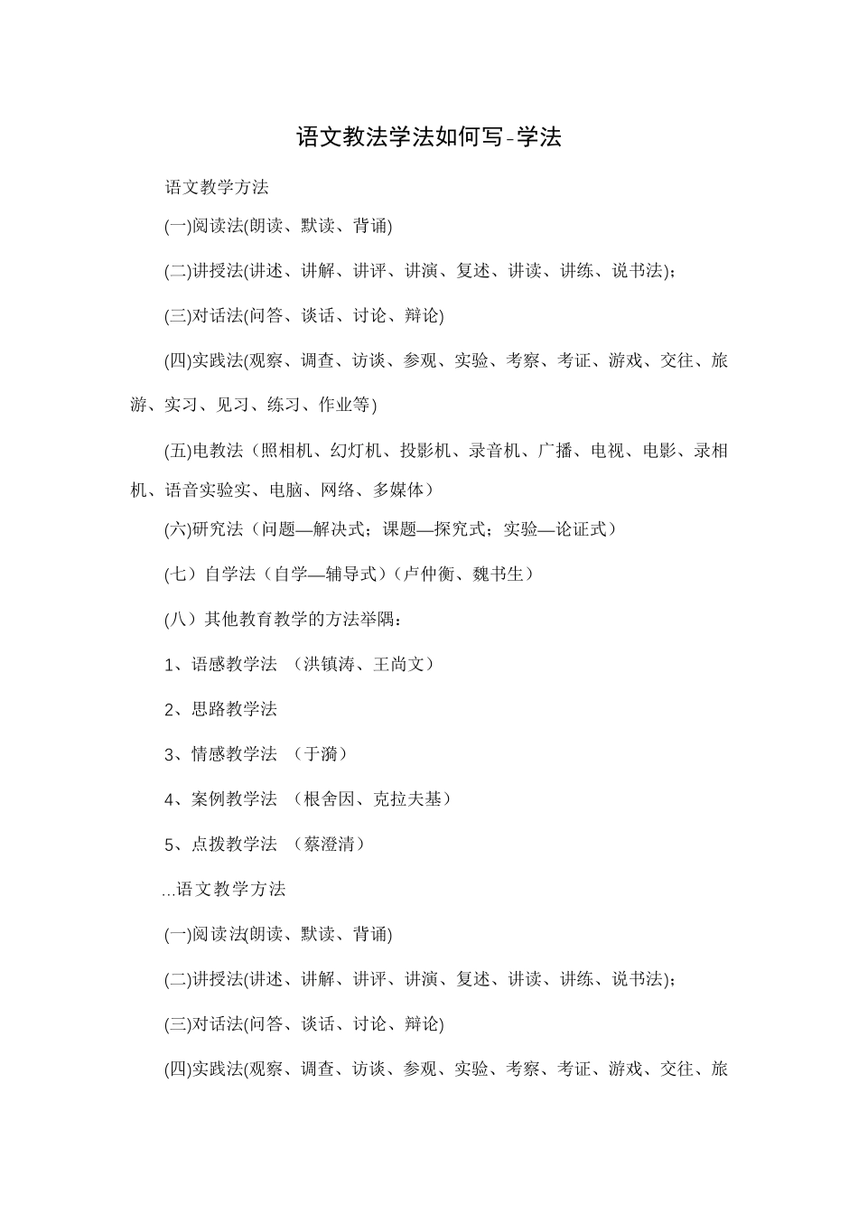 语文教法学法如何写-学法_第1页