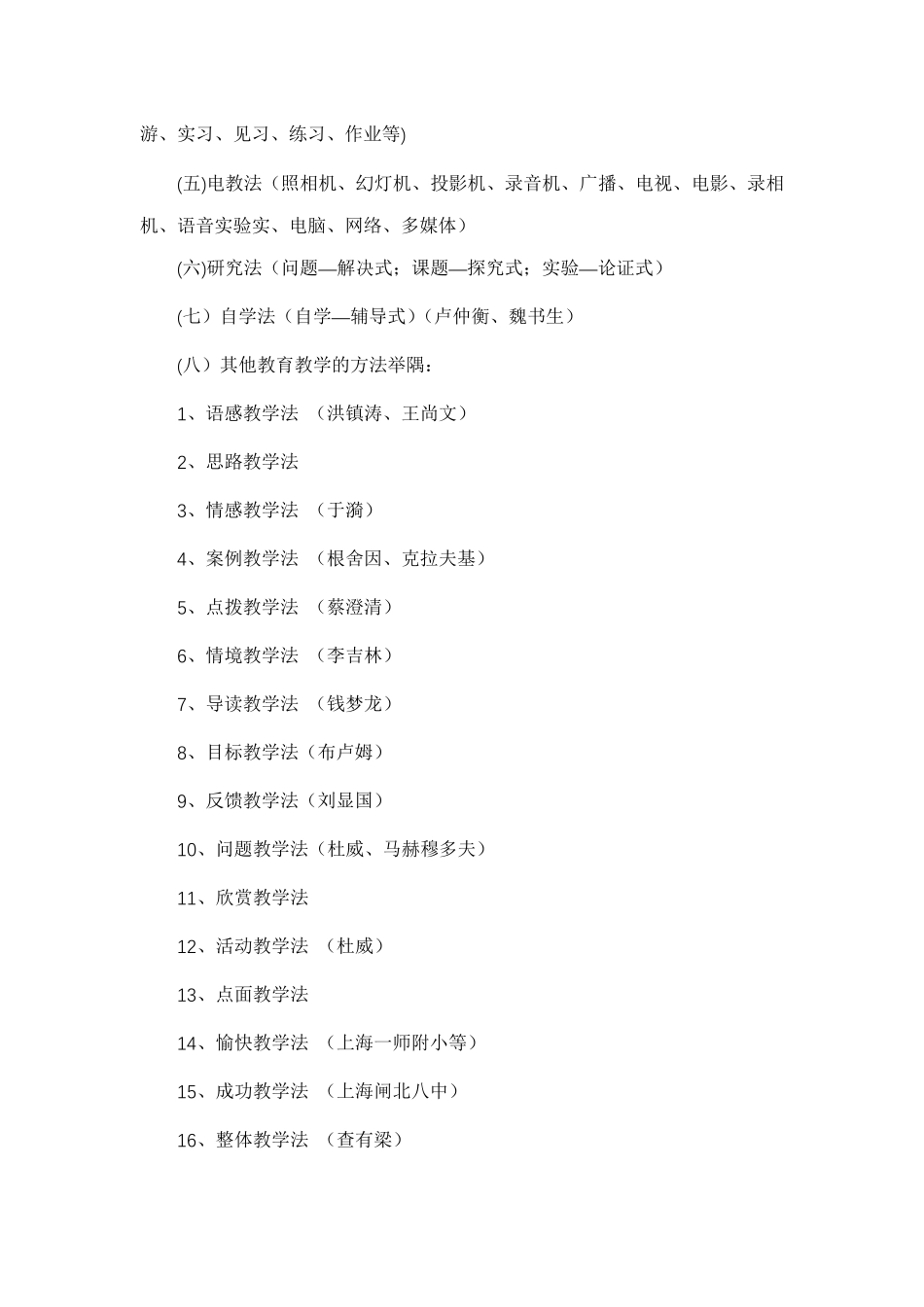 语文教法学法如何写-学法_第2页