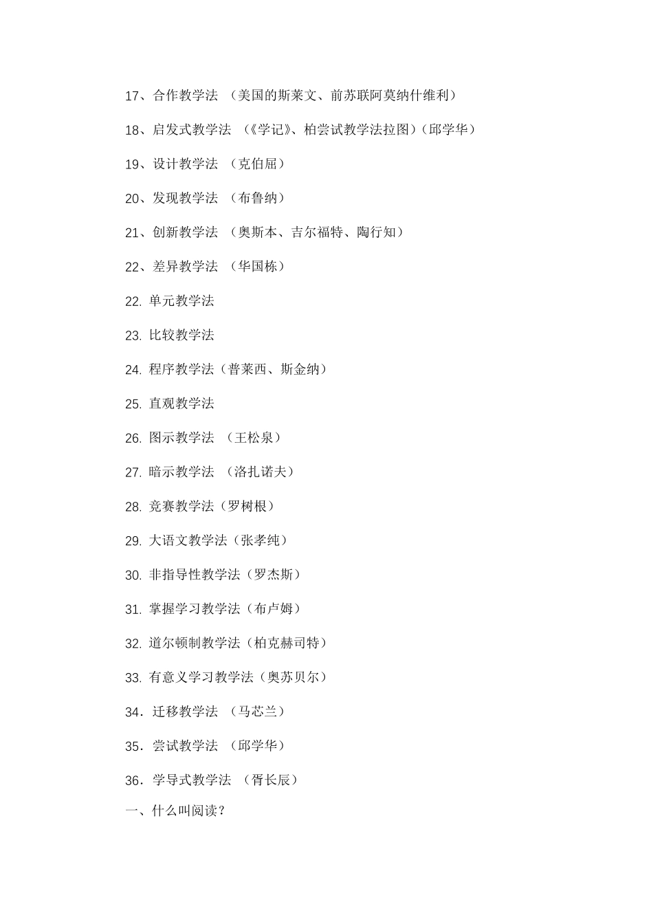 语文教法学法如何写-学法_第3页