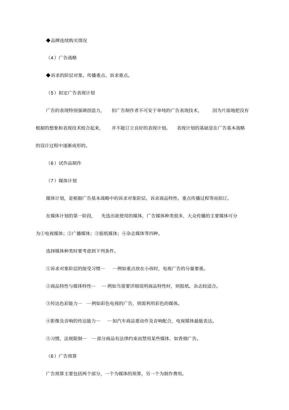 年营销活动方案计划与预算_第3页