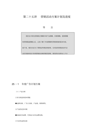 年营销活动方案计划与预算