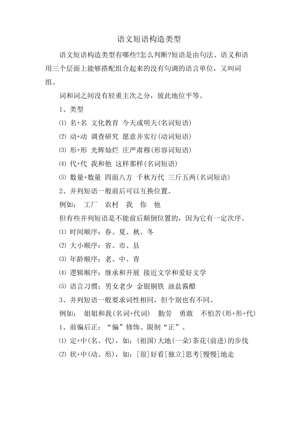 语文短语结构类型_第1页