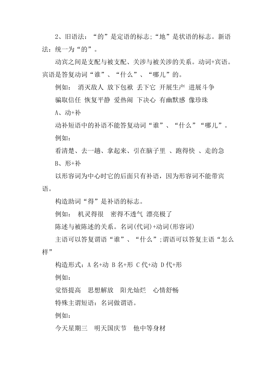 语文短语结构类型_第2页