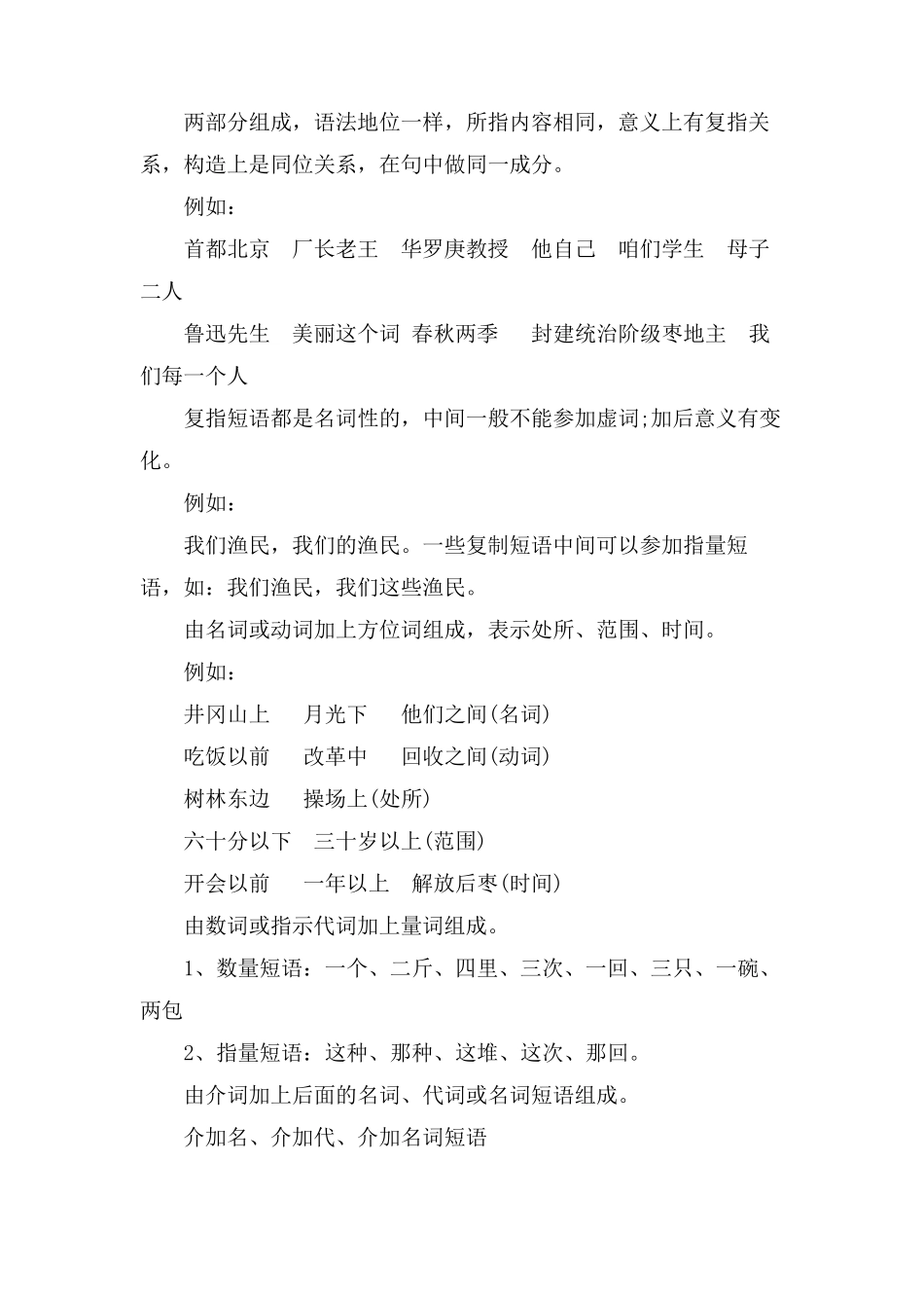 语文短语结构类型_第3页