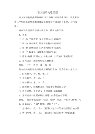 语文短语结构类型