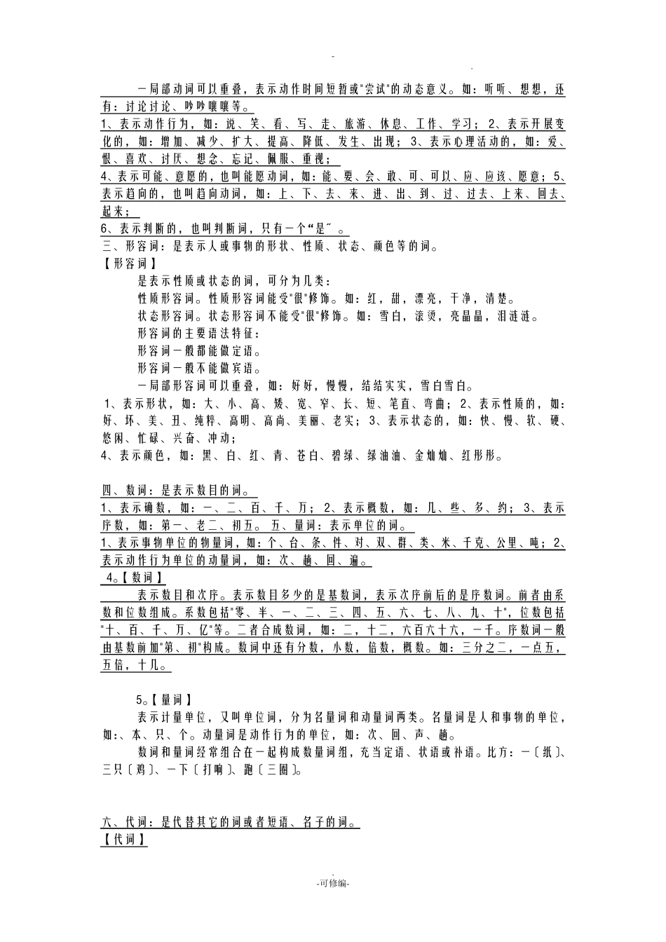 语文词性知识归纳_第2页