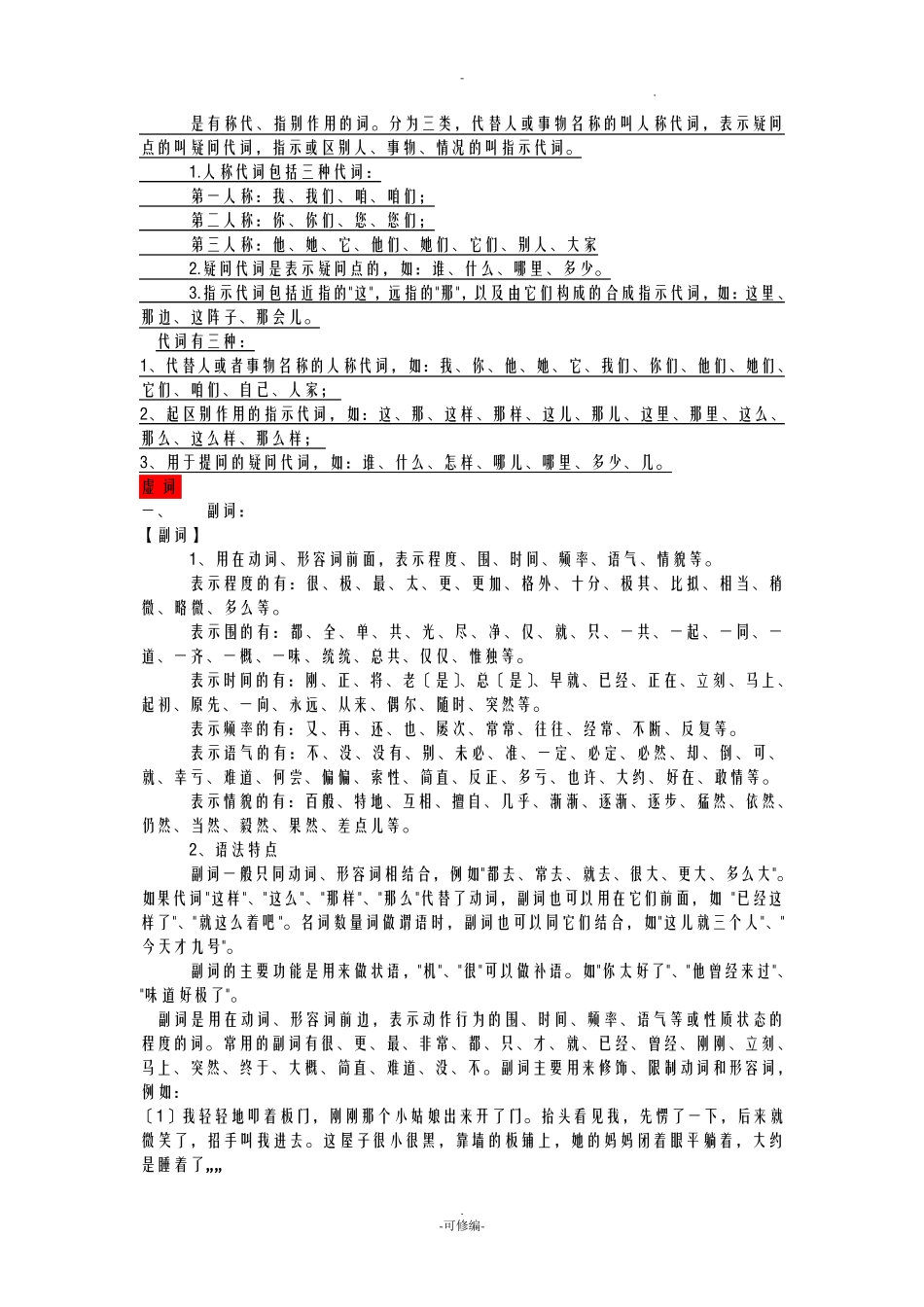 语文词性知识归纳_第3页