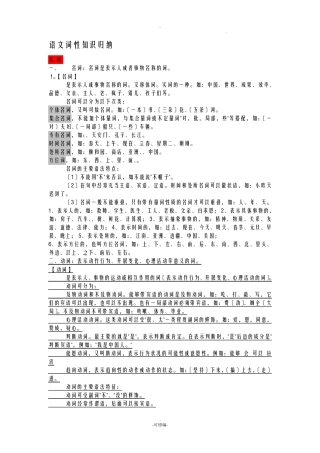 语文词性知识归纳