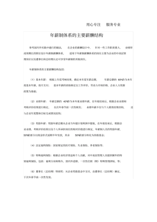 年薪制体系的主要薪酬结构