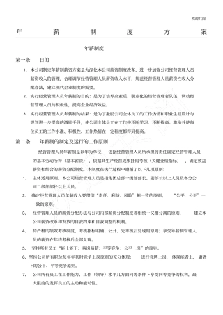 年薪制度方案