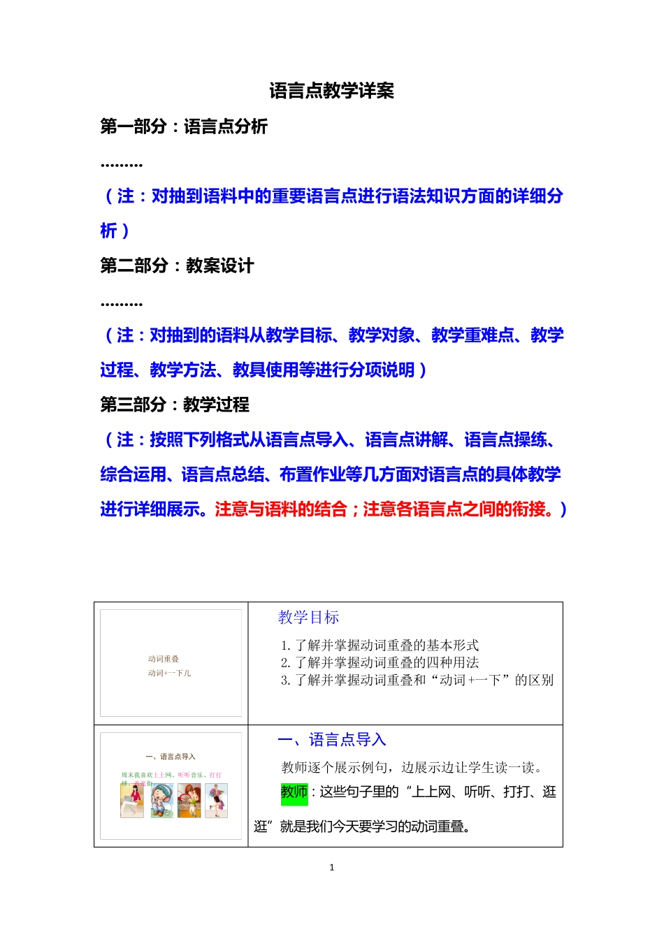语法点教学详案示例《动词重叠与“动词+一下儿”》_第1页