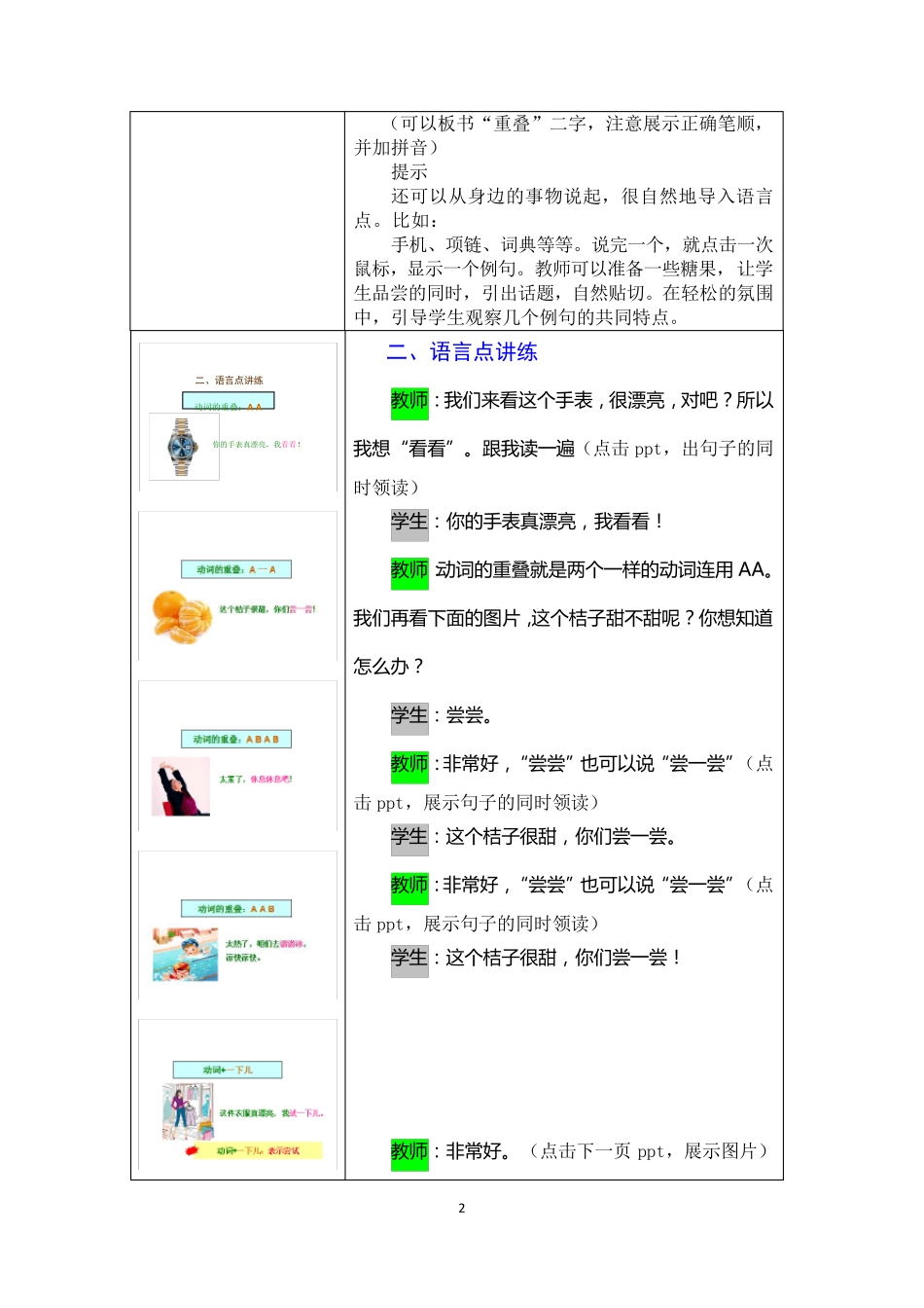语法点教学详案示例《动词重叠与“动词+一下儿”》_第2页