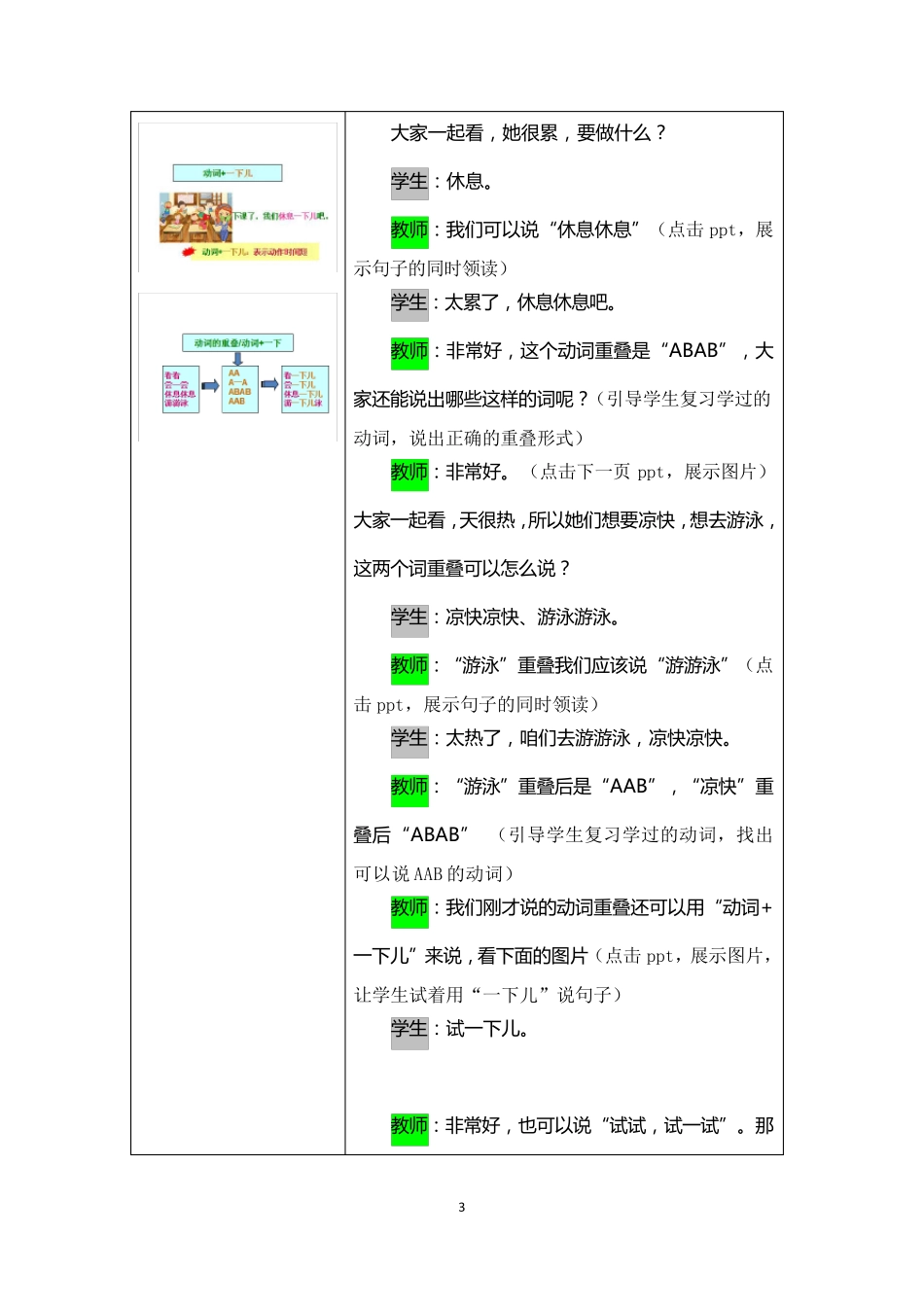语法点教学详案示例《动词重叠与“动词+一下儿”》_第3页