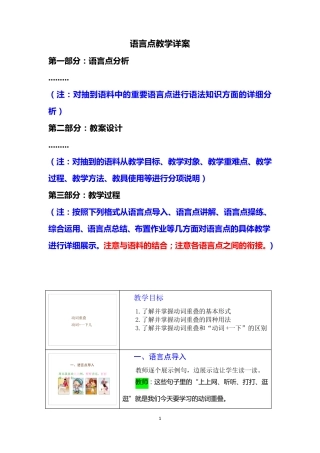 语法点教学详案示例《动词重叠与“动词+一下儿”》