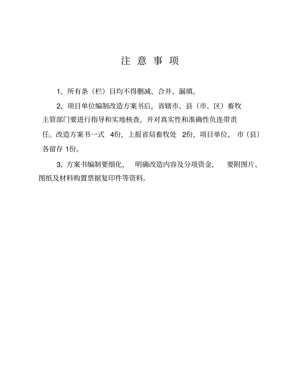 年蛋鸡、肉鸡、肉牛、肉羊以奖代补标准化改造项目方案书_第2页