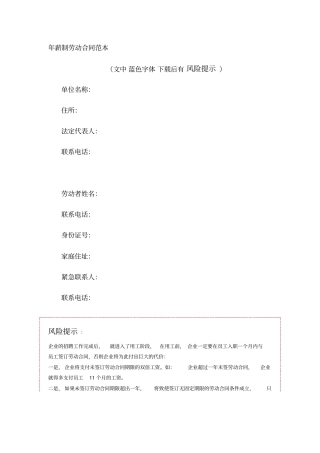 年薪制劳动合同范本