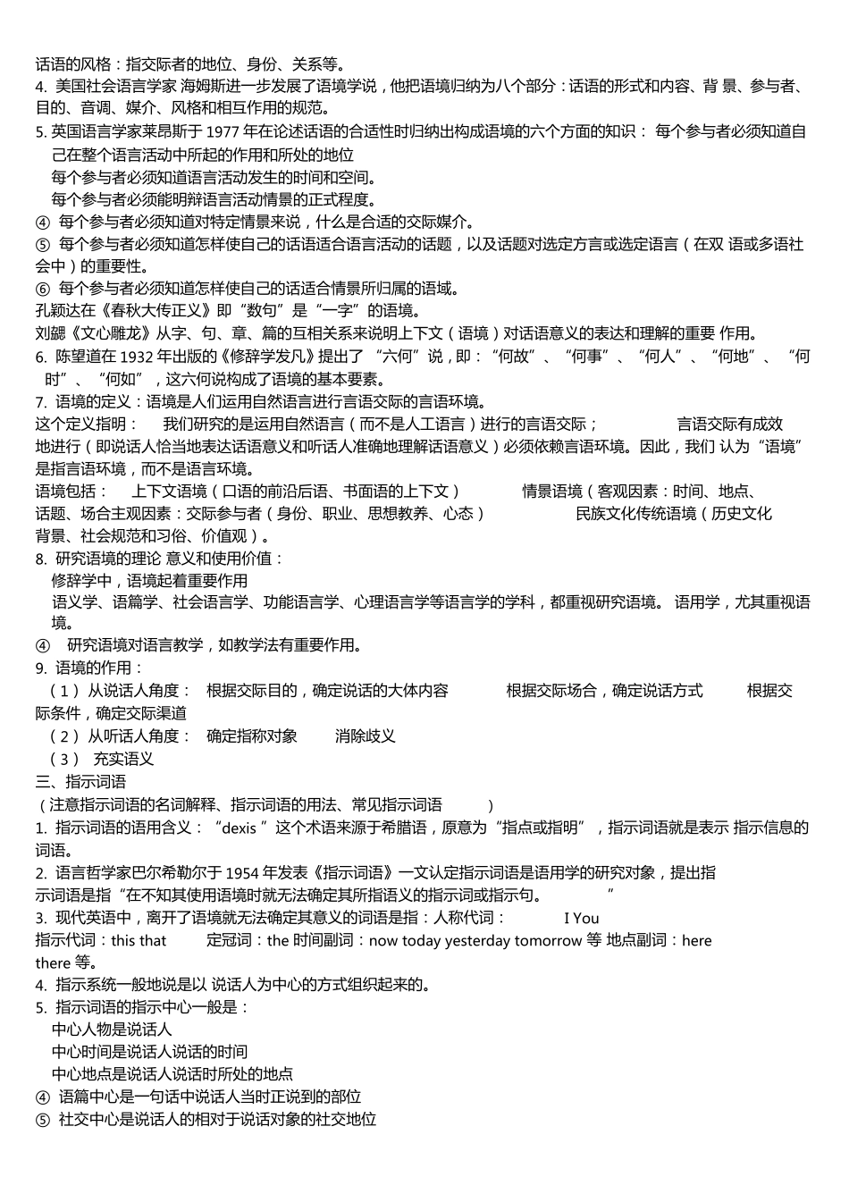 语用学教程期末复习资料修改版_第2页