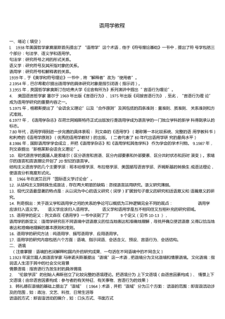 语用学教程期末复习资料修改版