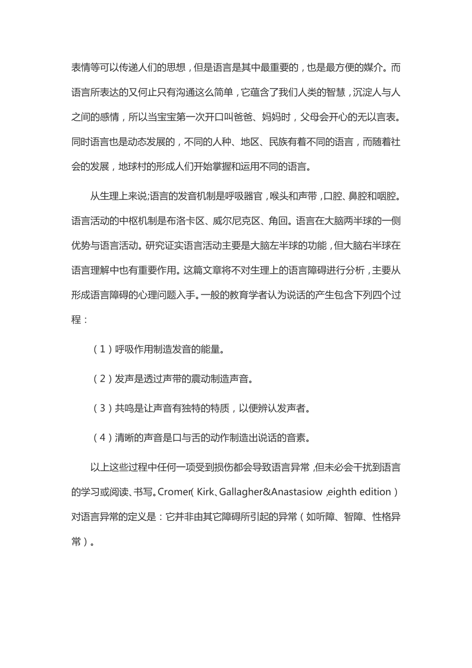 语言障碍儿童的家庭教育指导_第2页