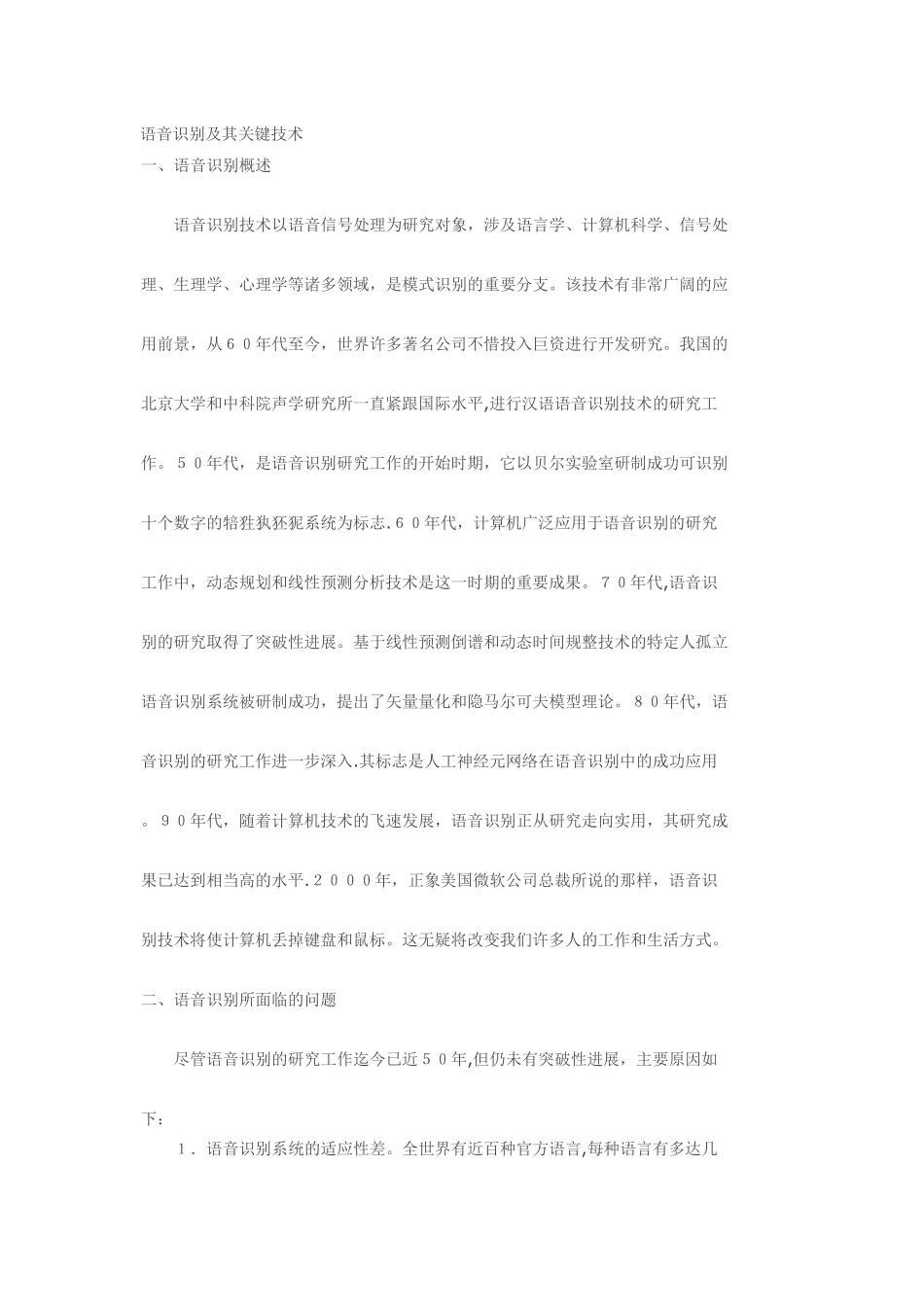 语音识别及其关键技术_第1页