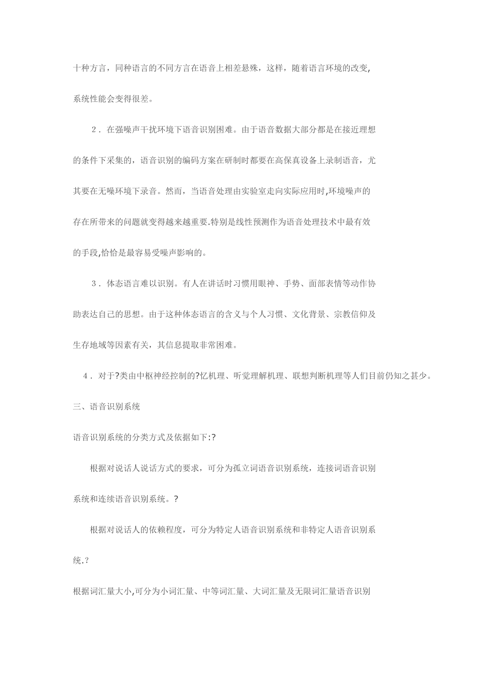 语音识别及其关键技术_第2页