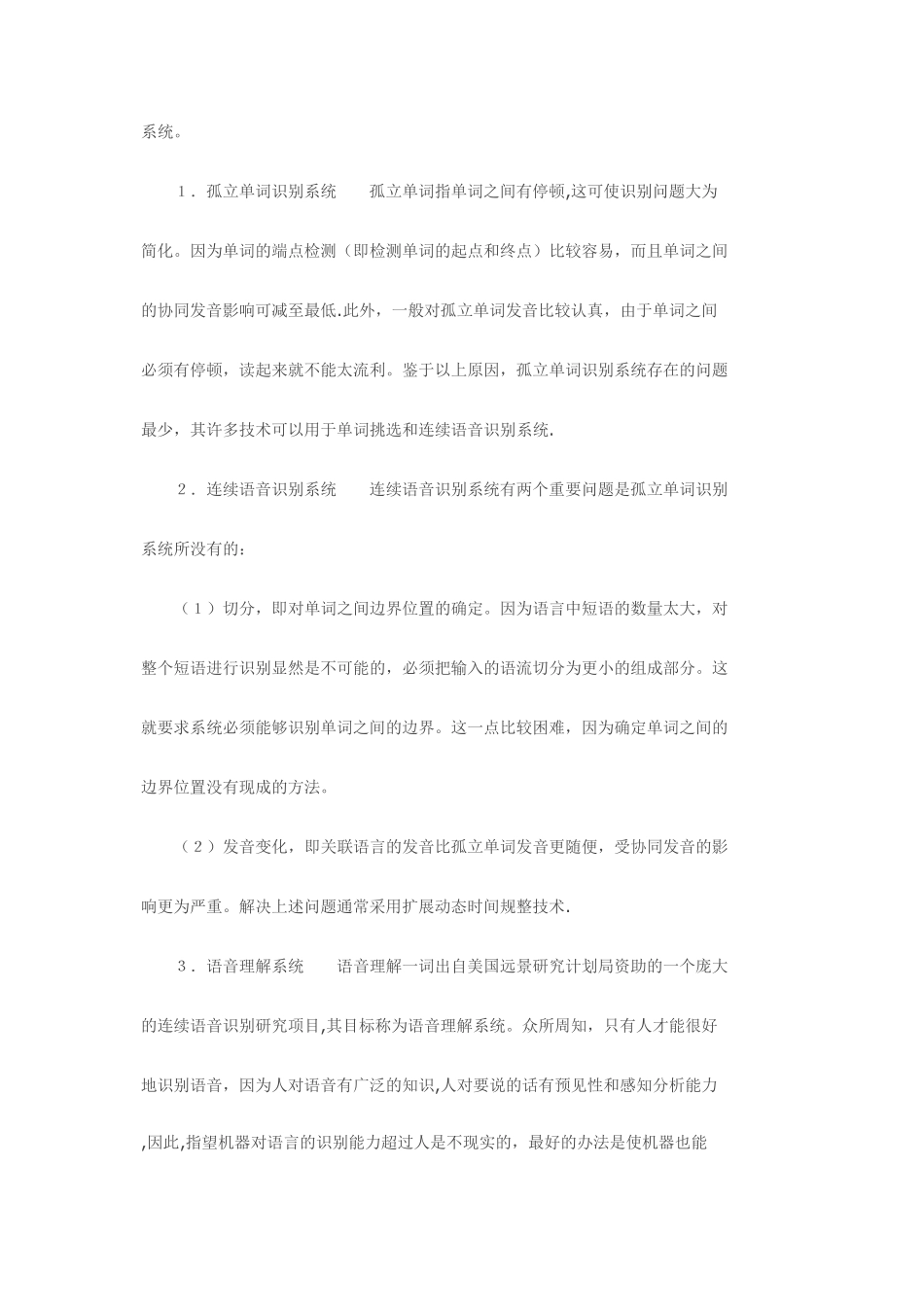 语音识别及其关键技术_第3页