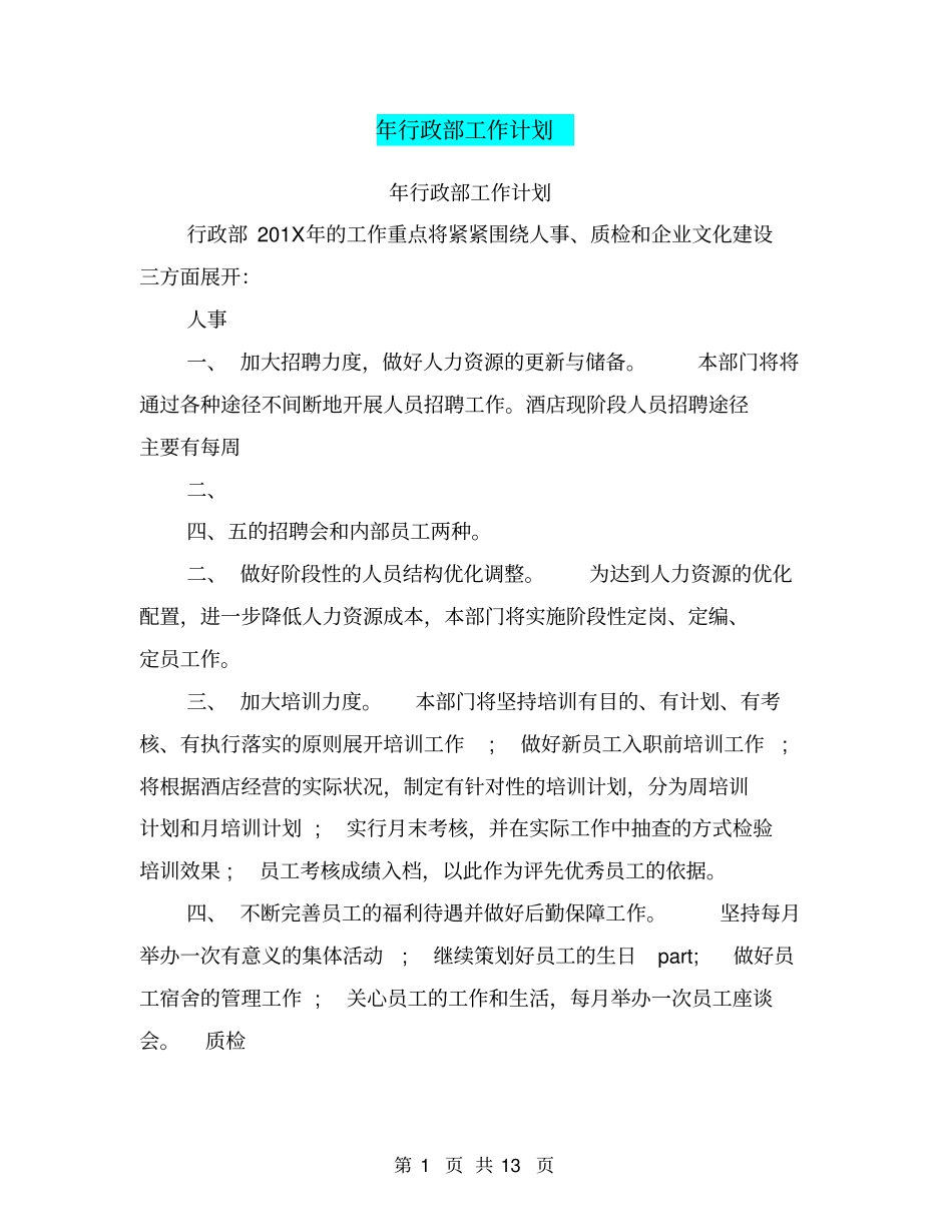 年行政部工作计划_第1页