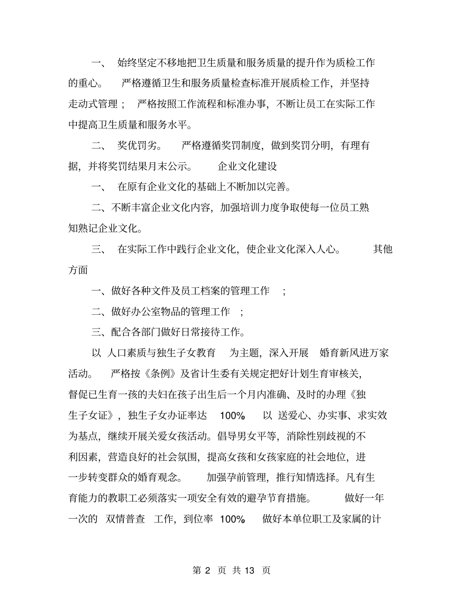 年行政部工作计划_第2页