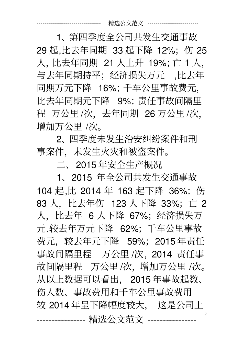 年行车安全工作总结_第2页