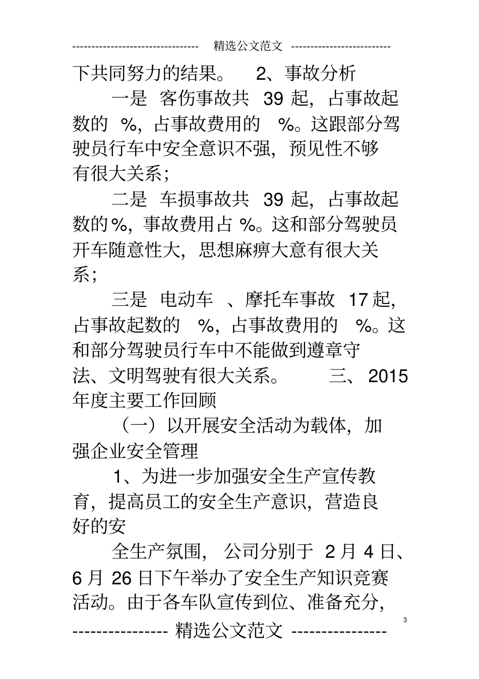 年行车安全工作总结_第3页