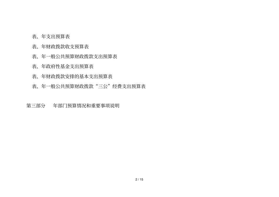 年计划生育服务站_第2页