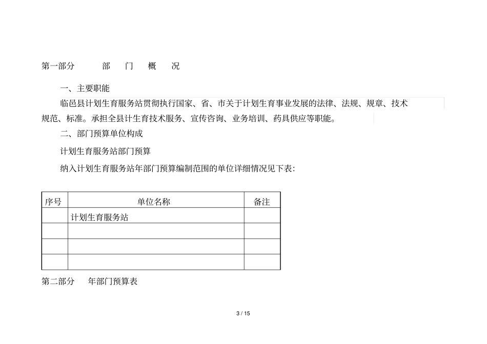 年计划生育服务站_第3页