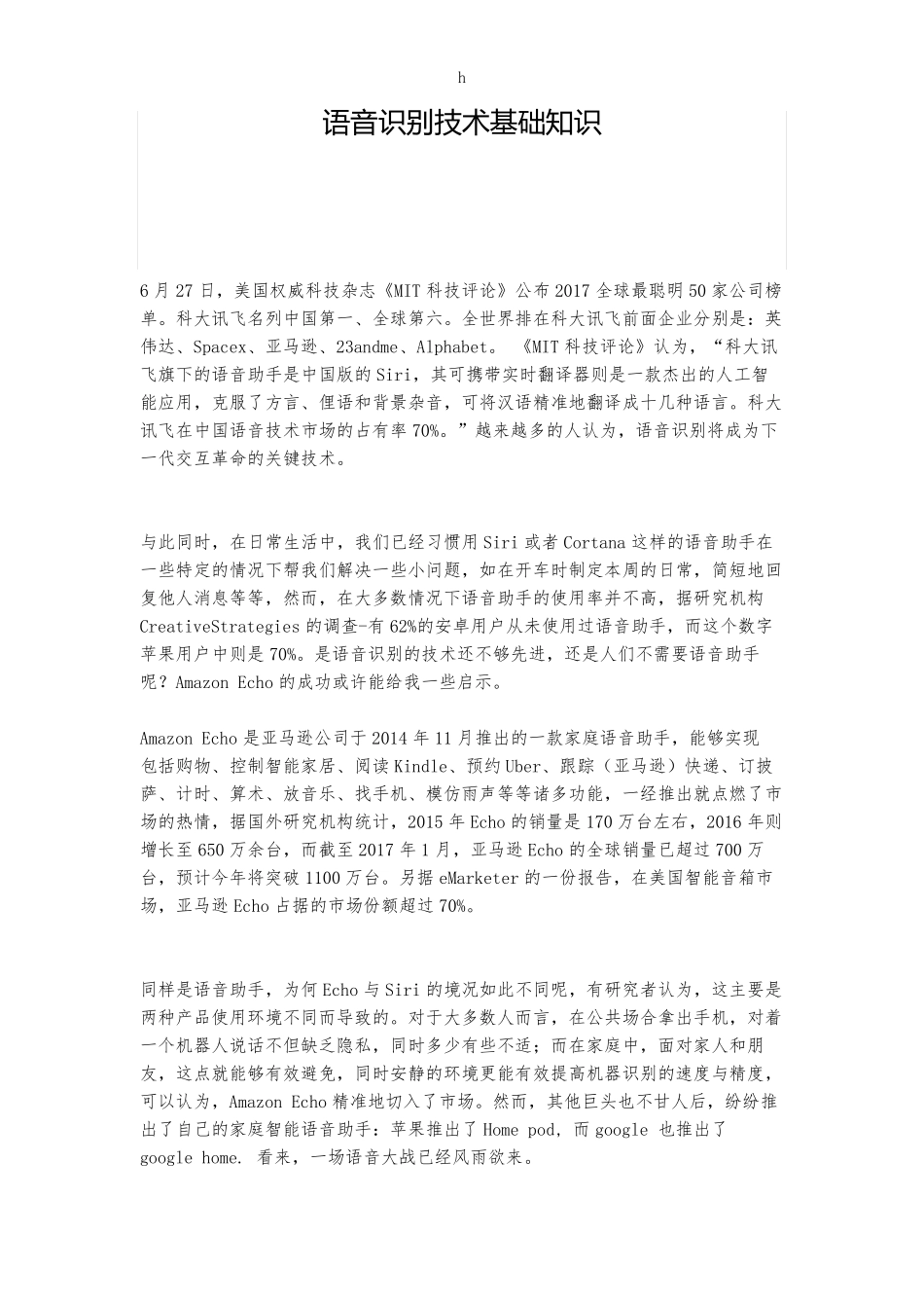 语音识别技术基础知识_第1页