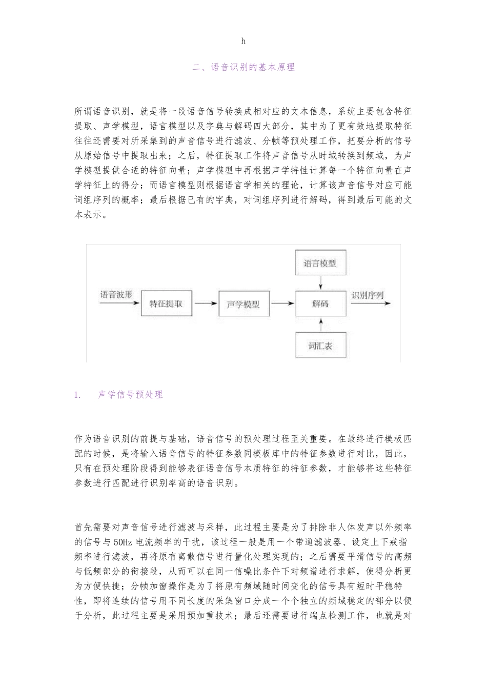 语音识别技术基础知识_第2页