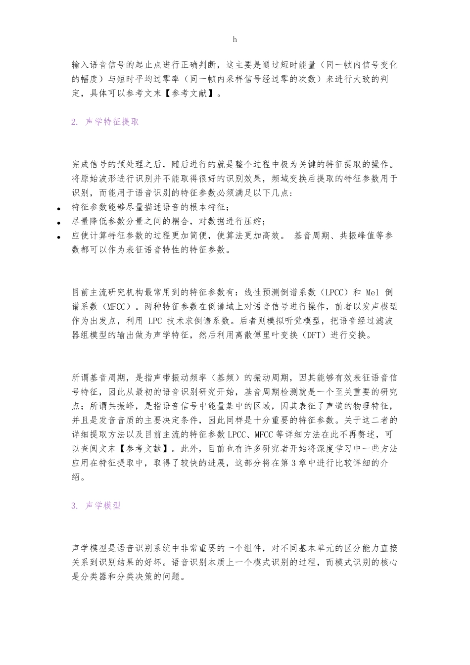 语音识别技术基础知识_第3页