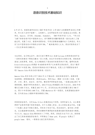 语音识别技术基础知识