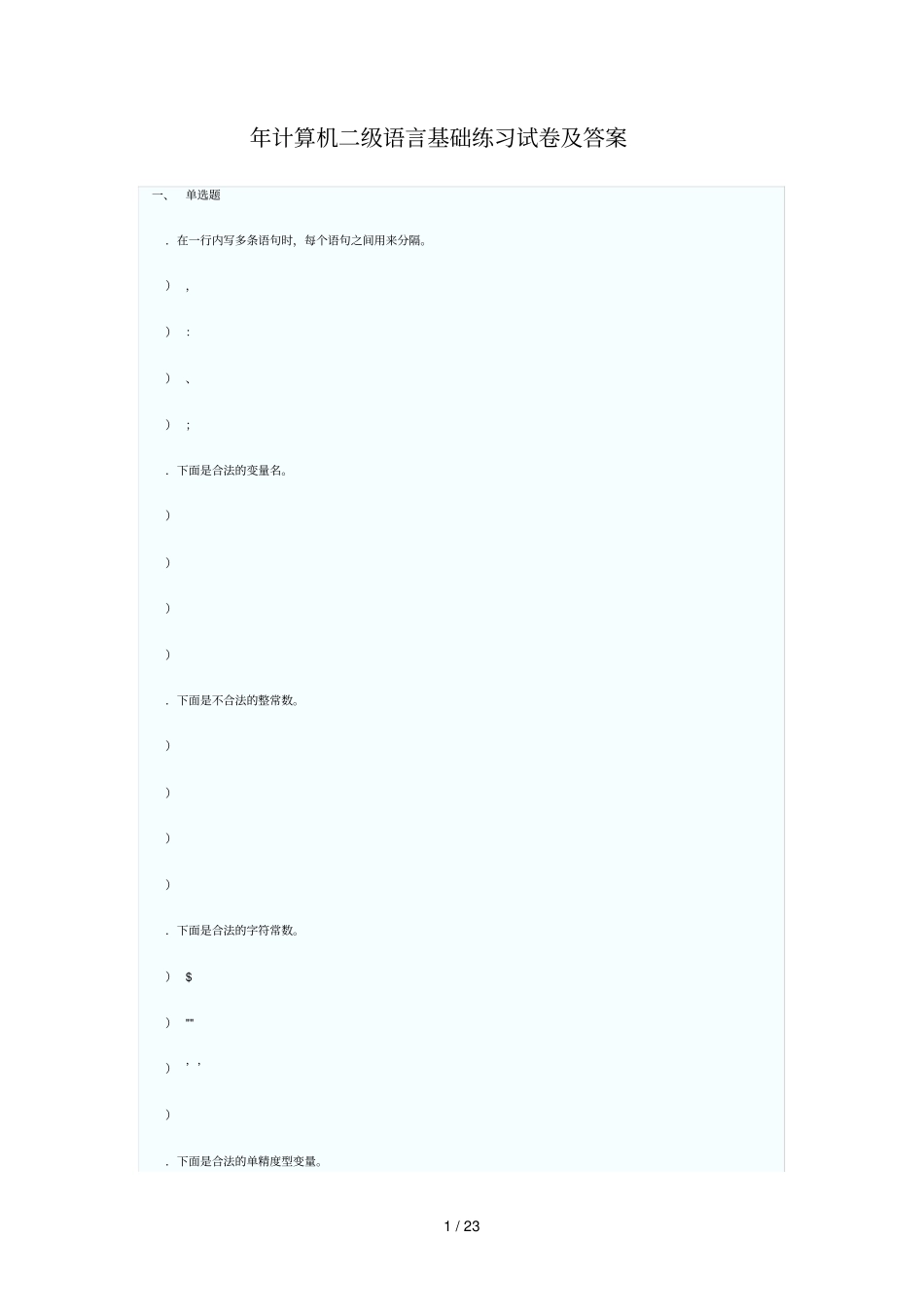年计算机二级visualbasic语言基础练习试题及答案_第1页