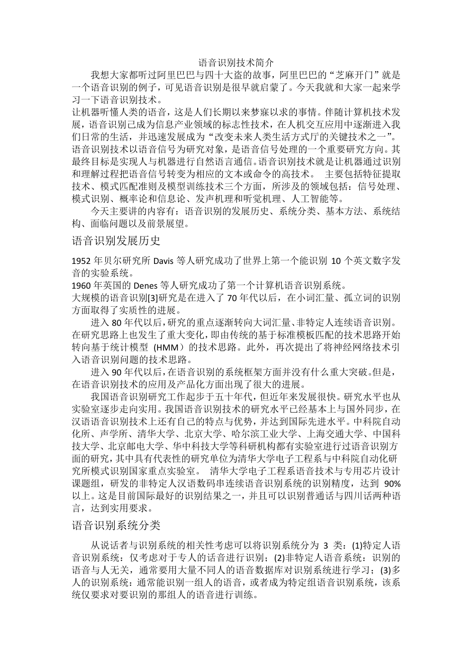 语音识别技术简介_第1页