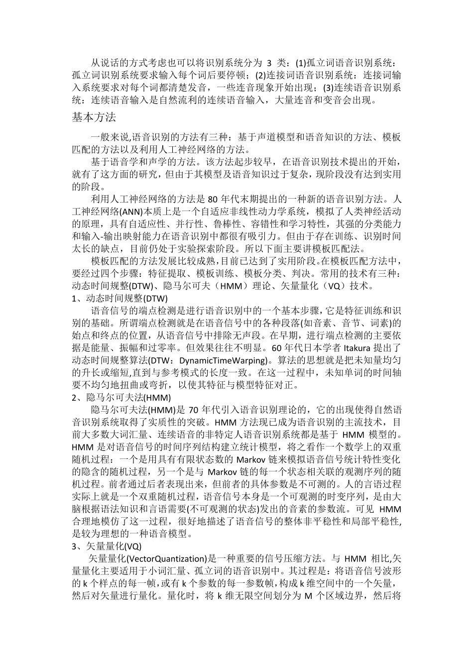 语音识别技术简介_第2页