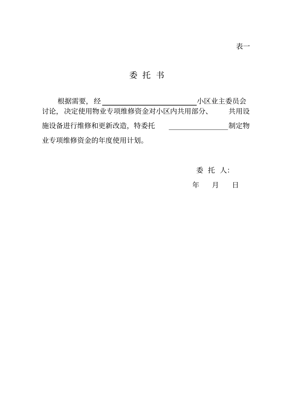 年计划申请使用表格资料_第2页