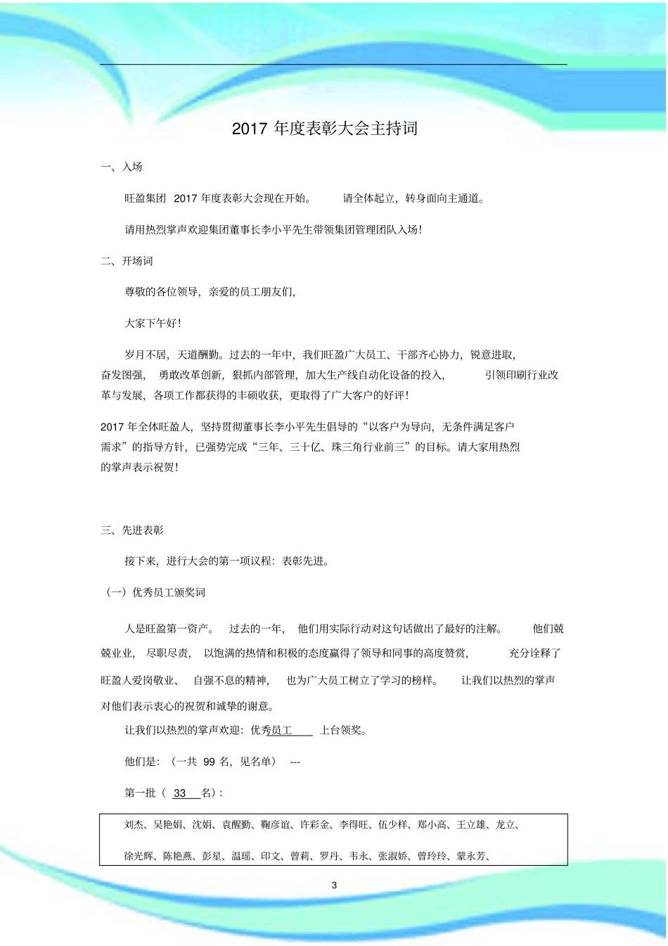 年表彰大会主持词终版_第3页